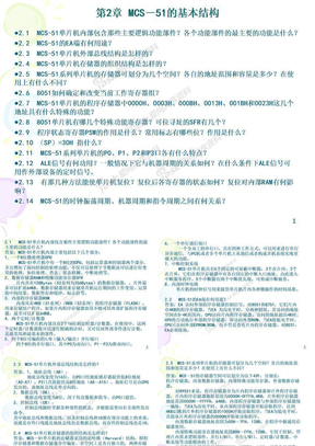 《单片机原理及应用》课后习题答案