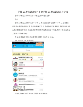 手机qq聊天记录如何备份手机qq聊天记录怎样导出