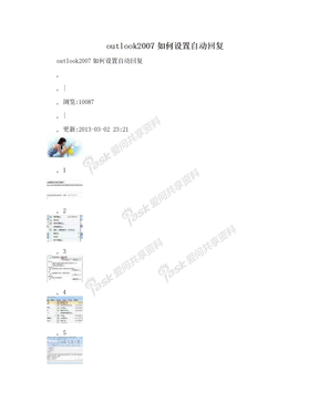 outlook2007如何设置自动回复