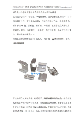 铝合金挂件字母型字母组合型铝合金材质石材挂件