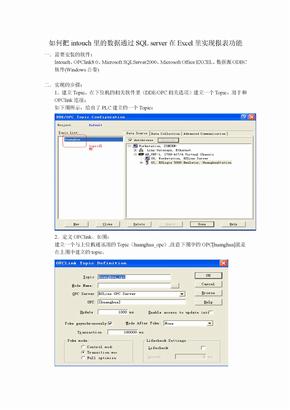 intouch通过Excel制作报表