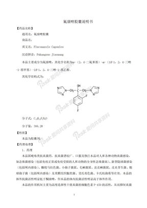 西药说明书 1048种氟康唑胶囊