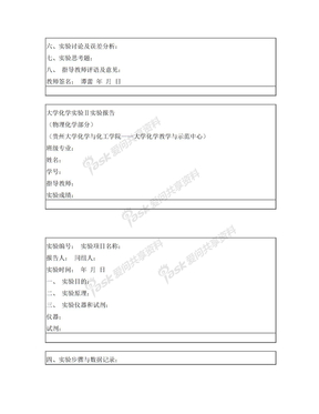 实验报告表格