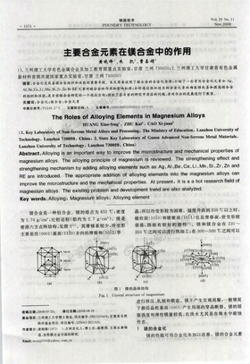 主要合金元素在镁合金中的作用