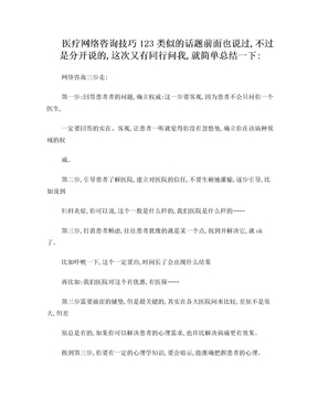 医疗网络咨询培训资料