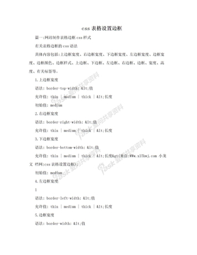 css表格设置边框