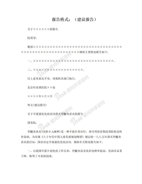 报告格式
