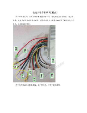 电动三轮车接线图[精品]