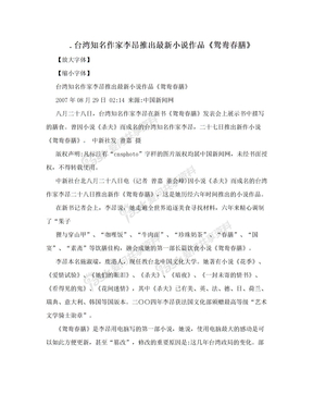 .台湾知名作家李昂推出最新小说作品《鸳鸯春膳》