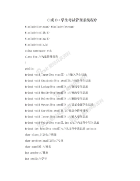 C或C++学生考试管理系统程序