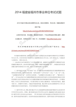 2014福建省福州市事业单位考试试题