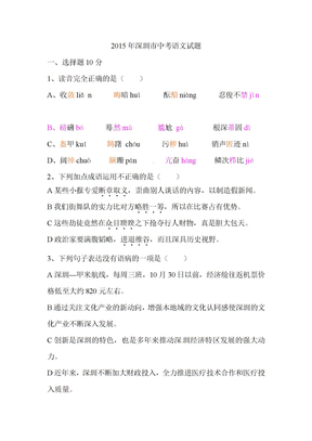 2015年深圳市中考语文试卷