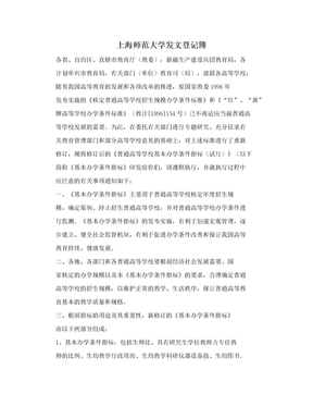 上海师范大学发文登记簿