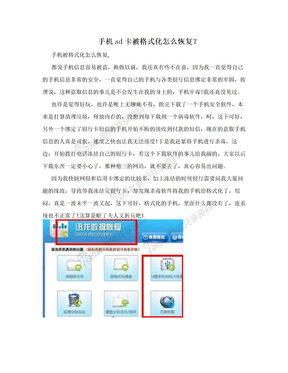手机sd卡被格式化怎么恢复？