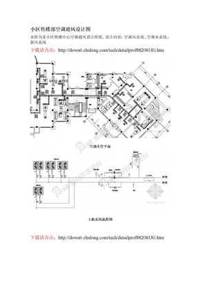 小区售楼部空调通风设计图