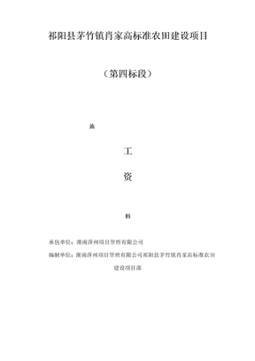 高标准农田建设项目施工