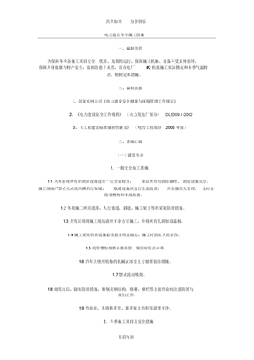 电力冬季施工方案