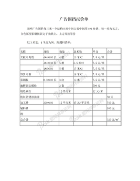 广告围挡报价单