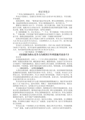 任正非发言