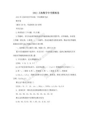 2011上海数学中考模拟卷