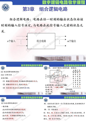 数字电路课件3