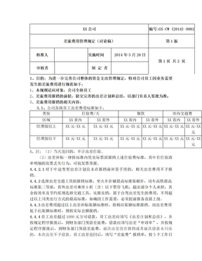 上市公司差旅费用管理规定