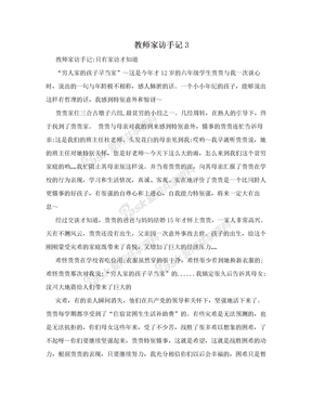 教师家访手记3