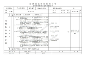 进料检验抽样计划作业指导书09