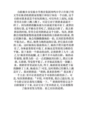 台阶作文400字