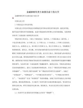 金融和财经类专业排名前十的大学