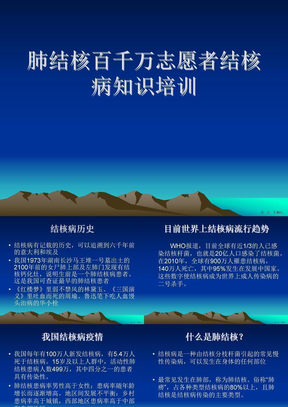 肺结核百千万志愿者结核病知识培训
