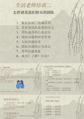 生活老师培训课件