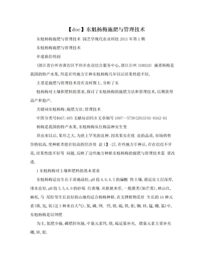 【doc】东魁杨梅施肥与管理技术