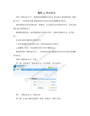 删除qq单向好友