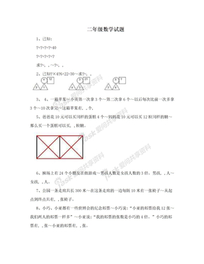 二年级数学试题