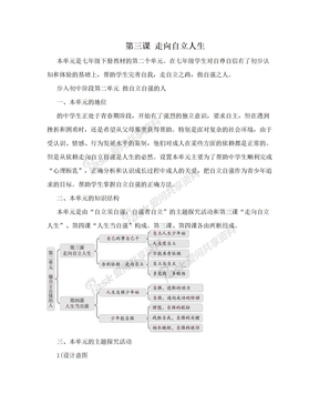 第三课 走向自立人生