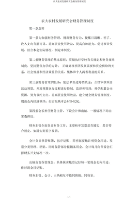 农大农村发展研究会财务管理制度