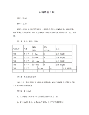 建筑用砂石料买卖合同