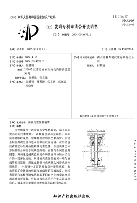 高温真空集热装置