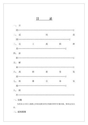 离职管理办法