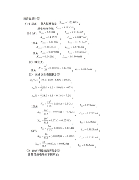 三绕组变压器的短路容量计算