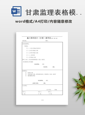 甘肃监理表格模板