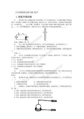 物理竞赛热学