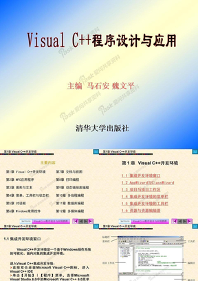 第1章 vc++开发环境