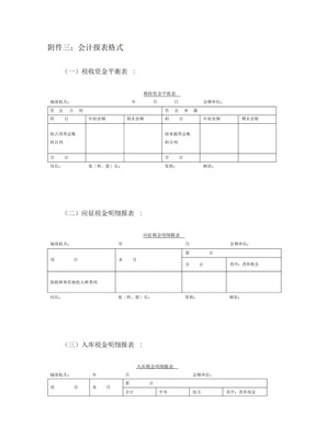 会计报表格式