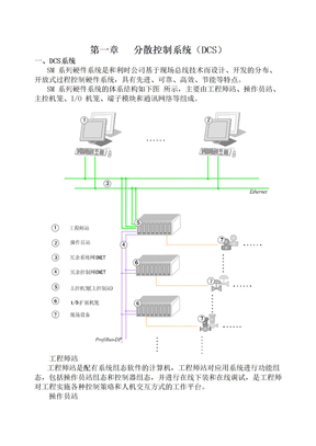 第一章 分散控制系统（DCS）