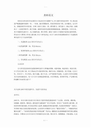 表彰通报范文