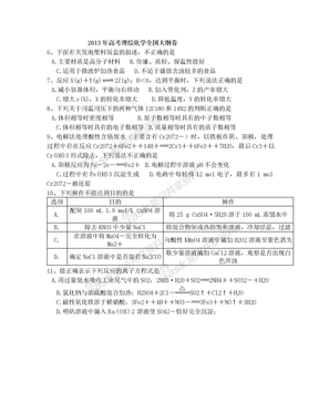 2013年高考理综化学全国大纲卷