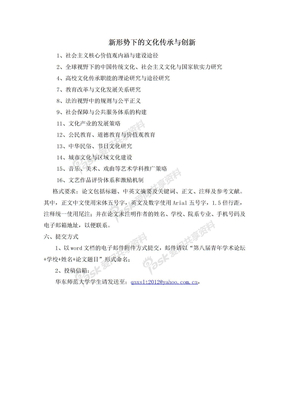 华东师范大学上海社会科学院第八届青年学术论坛征稿启事