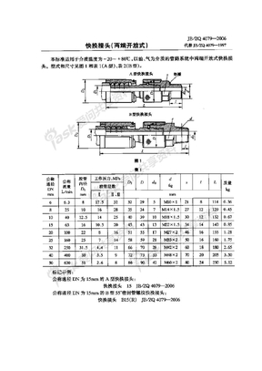 JBZQ 4079-2006 快换接头(两端开放式)